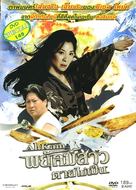 The Stunt Woman - Thai Movie Cover (xs thumbnail)