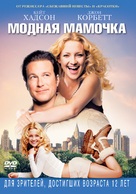 Raising Helen - Russian DVD movie cover (xs thumbnail)