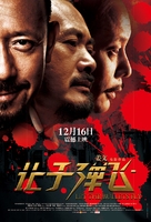 Rang zidan fei - Chinese Movie Poster (xs thumbnail)
