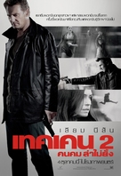 Taken 2 - Thai Movie Poster (xs thumbnail)