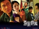 Yau lung hei fung - Chinese Movie Poster (xs thumbnail)