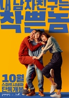 Almost a Comedy - South Korean Movie Poster (xs thumbnail)