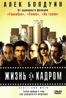 State and Main - Russian Movie Cover (xs thumbnail)