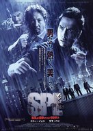 Kill Zone - Japanese Movie Poster (xs thumbnail)