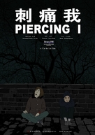 Piercing I - Chinese Movie Poster (xs thumbnail)