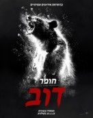 Cocaine Bear - Israeli Movie Poster (xs thumbnail)