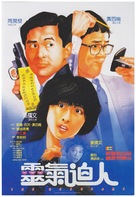 Ling qi bi ren - Hong Kong Movie Poster (xs thumbnail)