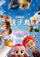 Storks - Taiwanese Movie Poster (xs thumbnail)