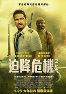 Plane - Taiwanese Movie Poster (xs thumbnail)