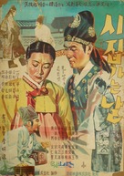 Shijibganeun nal - South Korean Movie Poster (xs thumbnail)