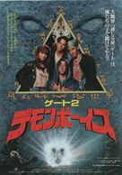 The Gate II: Trespassers - Japanese Movie Poster (xs thumbnail)