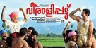 Veeralipattu - Indian Movie Poster (xs thumbnail)
