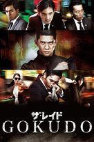 The Raid 2: Berandal - Japanese DVD movie cover (xs thumbnail)