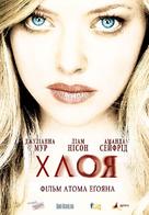 Chloe - Ukrainian Movie Poster (xs thumbnail)