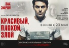 Extremely Wicked, Shockingly Evil, and Vile - Russian Movie Poster (xs thumbnail)