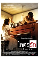 Khoht-rak-eng-loei - Thai Movie Poster (xs thumbnail)