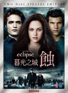 The Twilight Saga: Eclipse - Taiwanese Movie Cover (xs thumbnail)