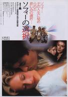Sophie&#039;s Choice - Japanese Movie Poster (xs thumbnail)
