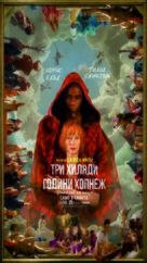 Three Thousand Years of Longing - Bulgarian Movie Poster (xs thumbnail)