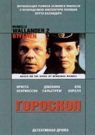 Wallander - Byf&Atilde;&yen;nen - Russian poster (xs thumbnail)