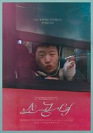 So-gong-nyeo - South Korean Movie Poster (xs thumbnail)