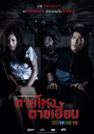 Tai Hong Tai Hien - Thai Movie Poster (xs thumbnail)