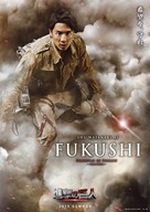 Shingeki no kyojin: Zenpen - Japanese Movie Poster (xs thumbnail)