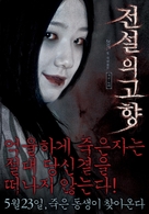 Jeonseol-ui gohyang - South Korean Movie Poster (xs thumbnail)