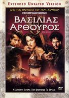 King Arthur - Greek DVD movie cover (xs thumbnail)