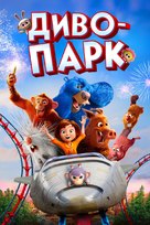 Wonder Park - Ukrainian Movie Cover (xs thumbnail)