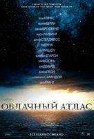 Cloud Atlas - Russian Movie Poster (xs thumbnail)