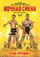 Nochnaya smena - Russian Movie Poster (xs thumbnail)