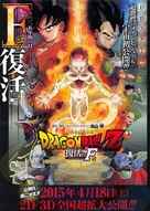 Dragon Ball Z: Battle of the Gods - Japanese Movie Poster (xs thumbnail)