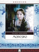 Morozko - Russian DVD movie cover (xs thumbnail)
