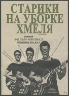 Starci na chmelu - Russian Movie Poster (xs thumbnail)