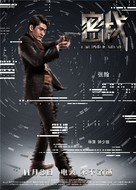 Eternal Wave - Chinese Movie Poster (xs thumbnail)