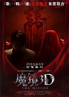 The Mirror - Chinese Movie Poster (xs thumbnail)