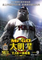 Mi-seu-teo Go - Chinese Movie Poster (xs thumbnail)