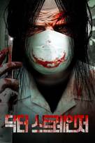 Conjuring the Plastic Surgeon - South Korean Video on demand movie cover (xs thumbnail)