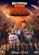 Toy Story That Time Forgot - Russian Movie Cover (xs thumbnail)