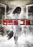 The Control Group - South Korean Video on demand movie cover (xs thumbnail)