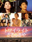 Towairaito Sasara Saya - Japanese Blu-Ray movie cover (xs thumbnail)