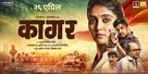 Kaagar - Indian Movie Poster (xs thumbnail)