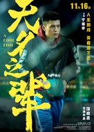 Wu ming zhi bei - Chinese Movie Poster (xs thumbnail)