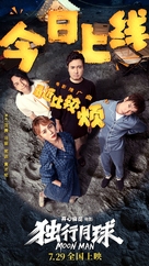 Du xing yue qiu - Chinese Movie Poster (xs thumbnail)