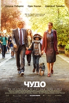Wonder - Bulgarian Movie Poster (xs thumbnail)