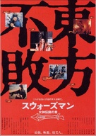 Swordsman 2 - Japanese poster (xs thumbnail)