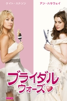 Bride Wars - Japanese Movie Cover (xs thumbnail)