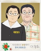 Granny Poetry Club - South Korean Movie Poster (xs thumbnail)