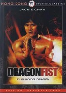 Dragon Fist - Spanish Movie Cover (xs thumbnail)